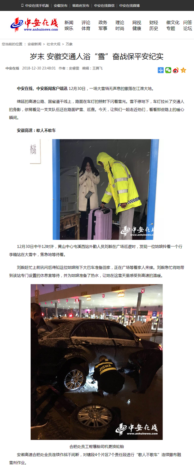 歲末 安徽交通人浴“雪”奮戰保平安紀實(shí).png