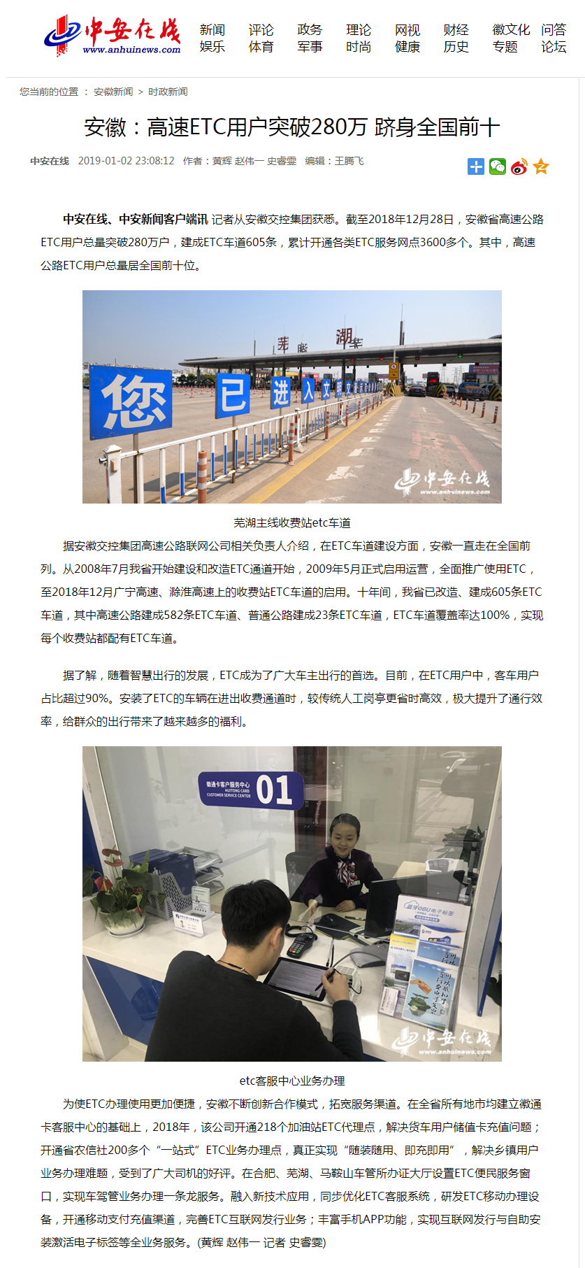 安徽：高速ETC用戶(hù)突破280萬(wàn) 躋身全國前十.png