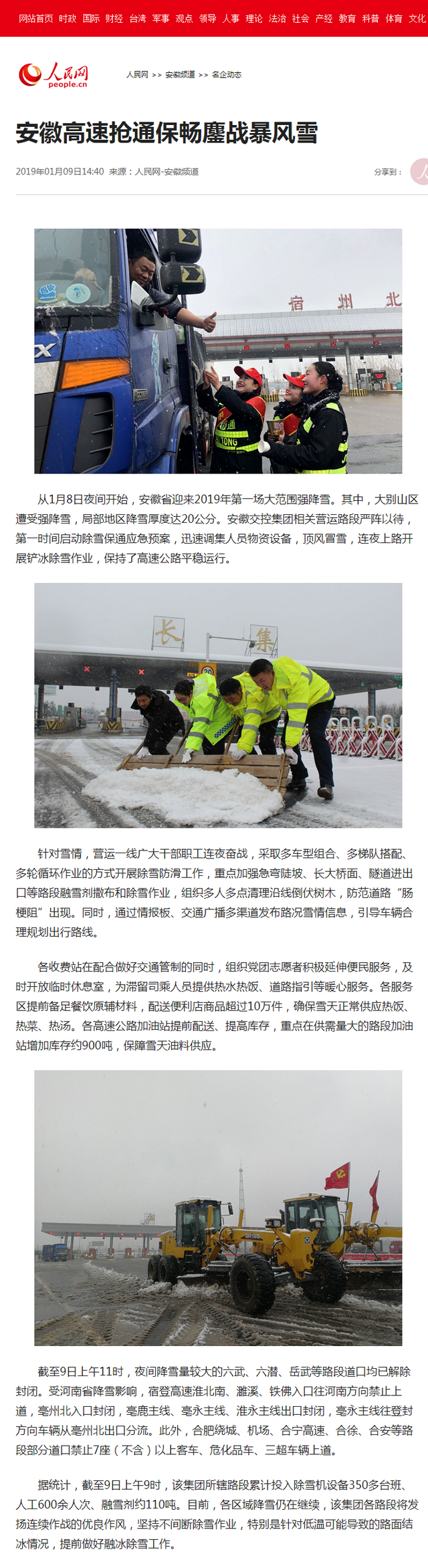 安徽高速搶通保暢鏖戰暴風(fēng)雪--安徽頻道--人民網(wǎng).png