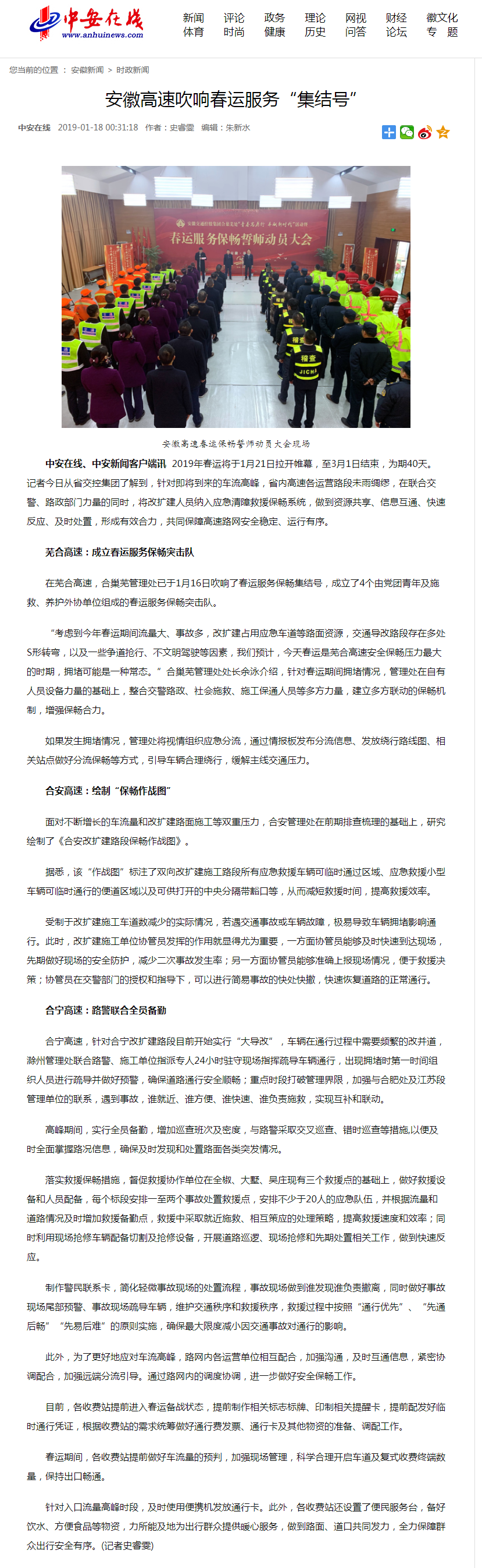 安徽高速吹響春運服務(wù)“集結號”6.png