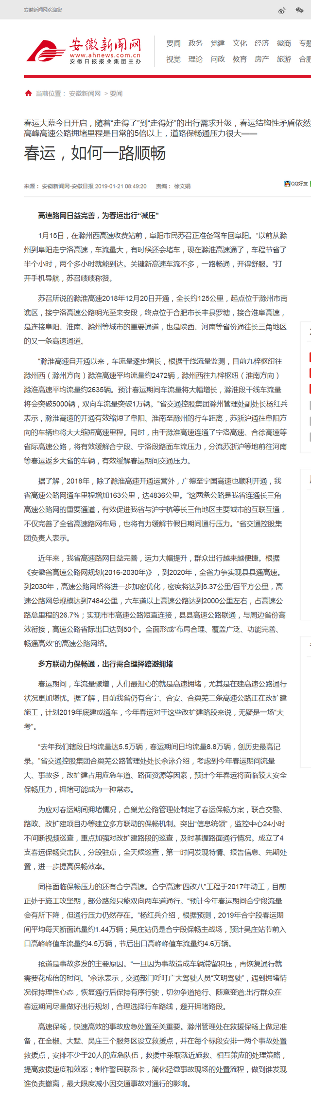 春運，如何一路順暢 ---安徽新聞網(wǎng).png