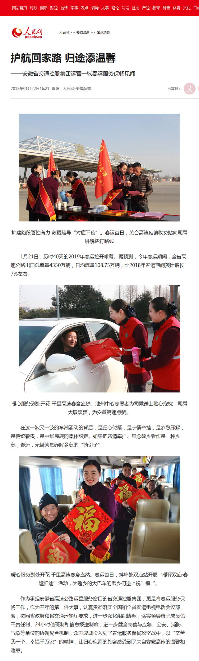 護航回家路 歸途添溫馨--安徽頻道--人民網(wǎng).png