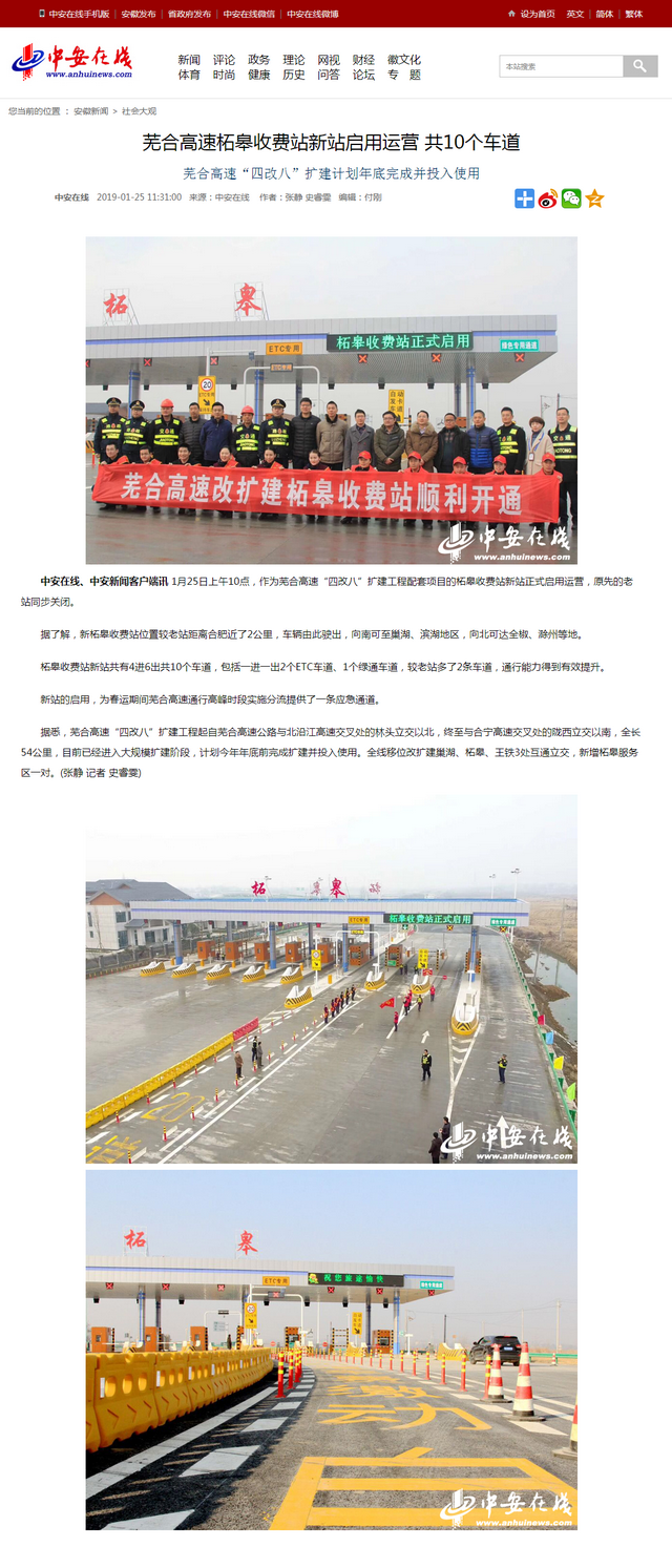 蕪合高速柘皋收費站新站啟用運營(yíng) 共10個(gè)車(chē)道.png