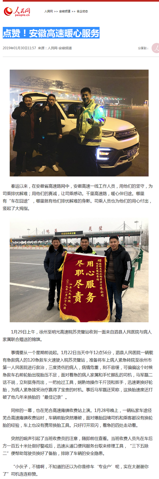 點(diǎn)贊！安徽高速暖心服務(wù)--安徽頻道--人民網(wǎng).png