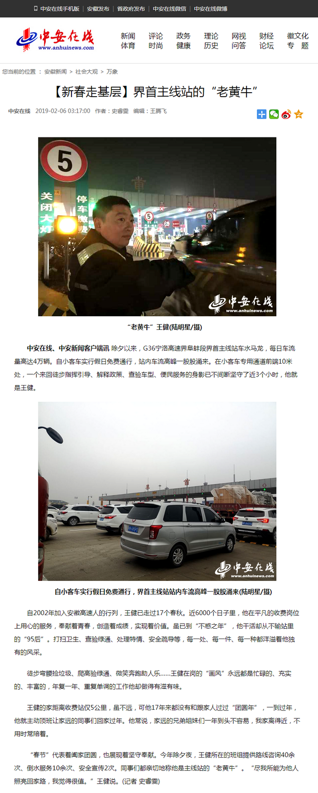 【新春走基層】界首主線(xiàn)站的“老黃?！?png