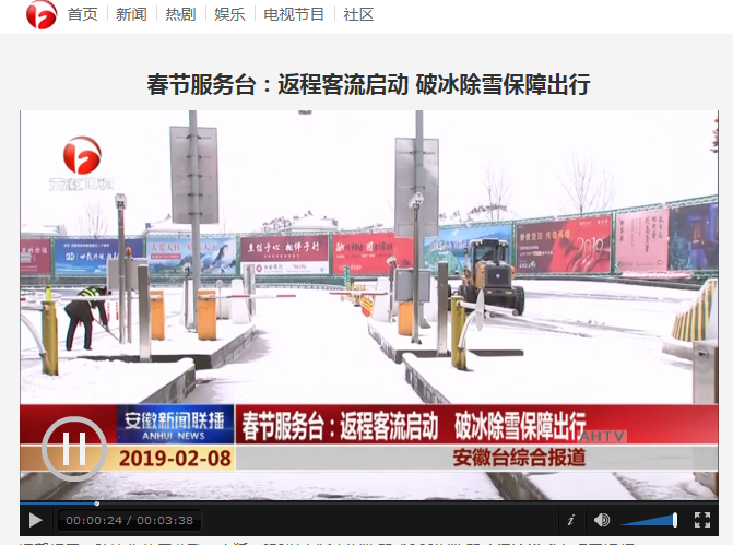 春節服務(wù)臺：返程客流啟動(dòng) 破冰除雪保障出行.png