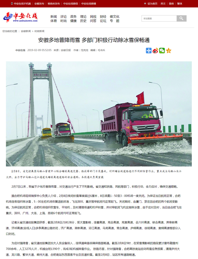 安徽多地普降雨雪 多部門(mén)積極行動(dòng)除冰雪保暢通.png