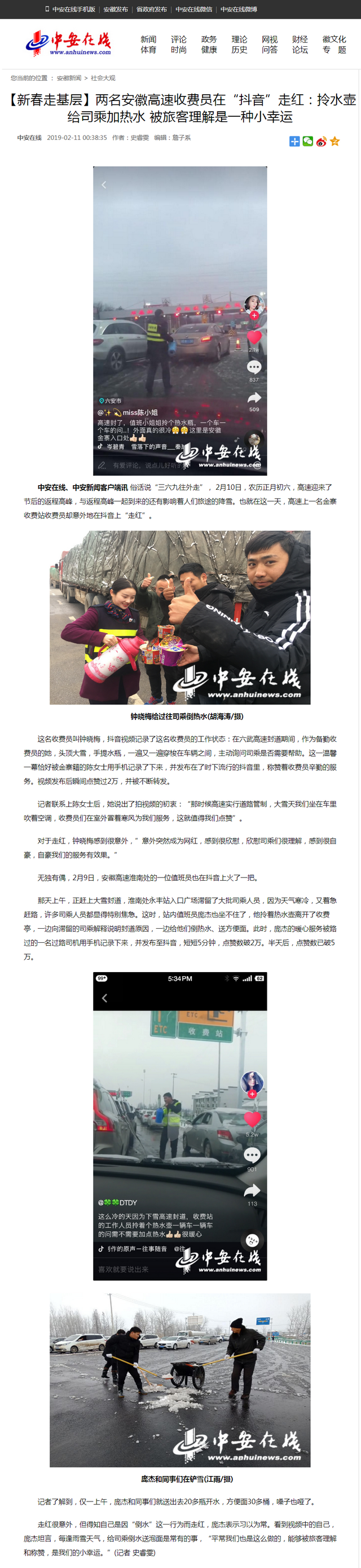 【新春走基層】?jì)擅不崭咚偈召M員在“抖音”走紅：拎水壺給司乘加熱水 被旅客理解是一種小幸運.png