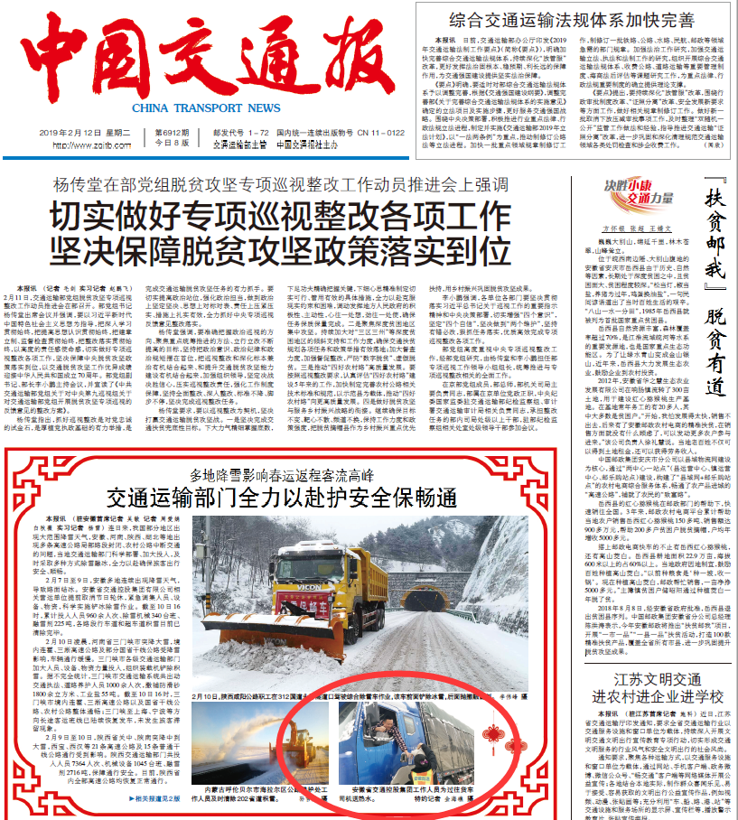 安徽交控集團科學(xué)實(shí)施鏟冰除雪工作.png