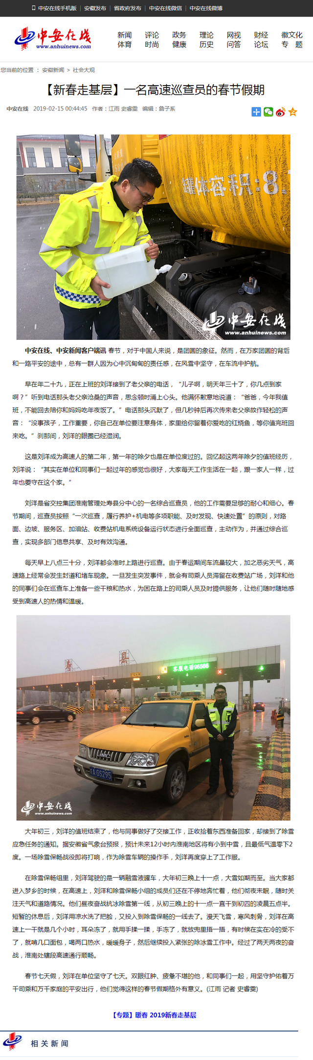 【新春走基層】一名高速巡查員的春節假期.png