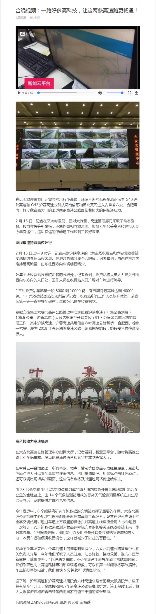 合晚視頻：一路好多高科技，讓這兩條高速路更暢通！.png