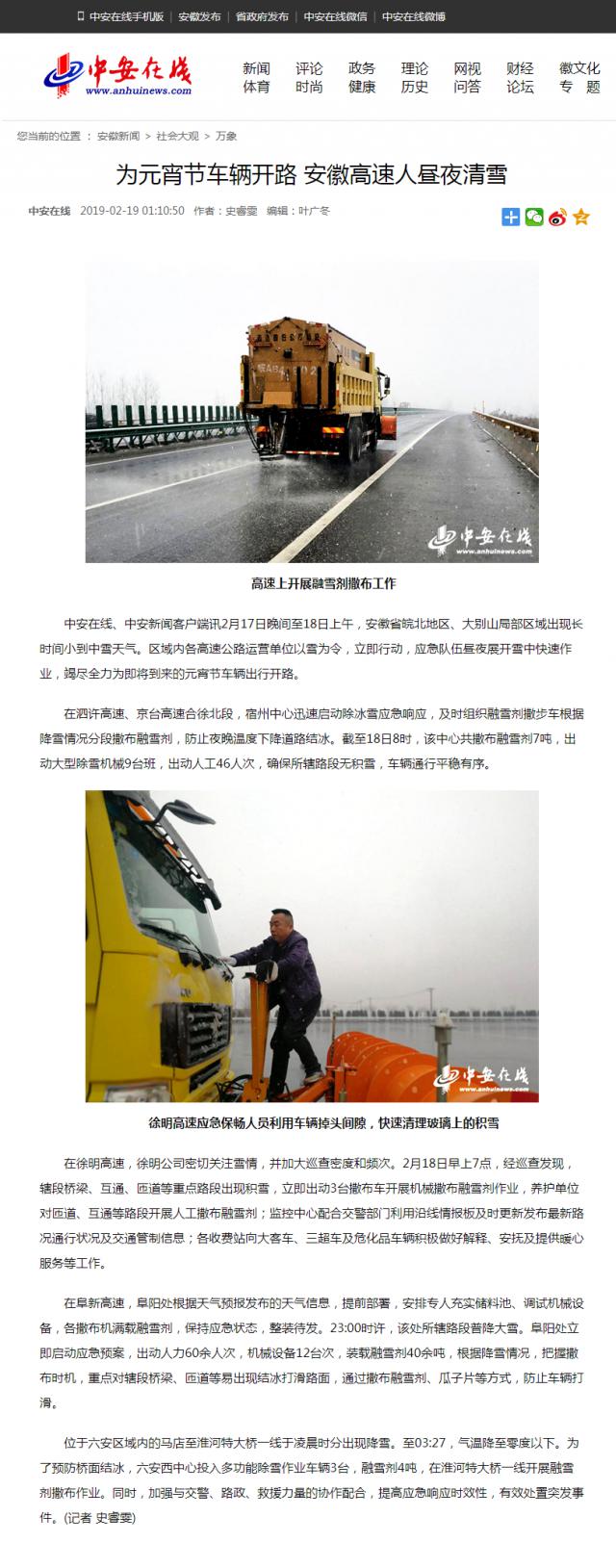 為元宵節車(chē)輛開(kāi)路 安徽高速人晝夜清雪.png
