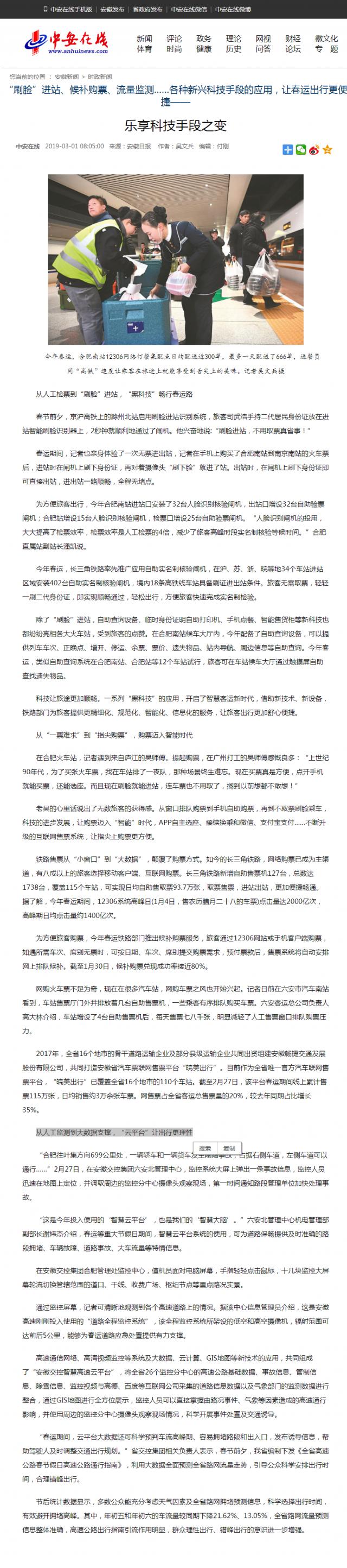 【中安在線(xiàn)】從人工監測到大數據支撐，“云平臺”讓出行更理性.png