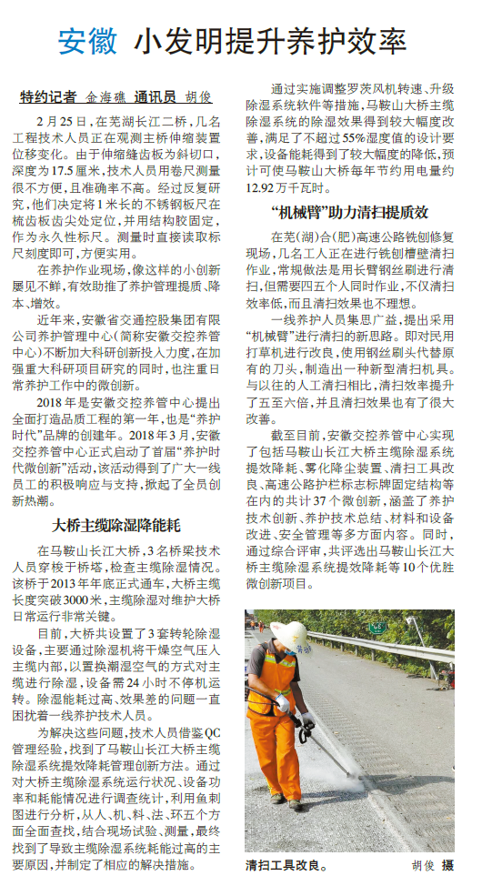 0304 【中國交通報】小發(fā)明提升養護效率.png