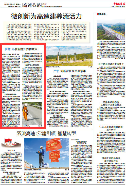 0304 中交報 小發(fā)明提升養護效率.png