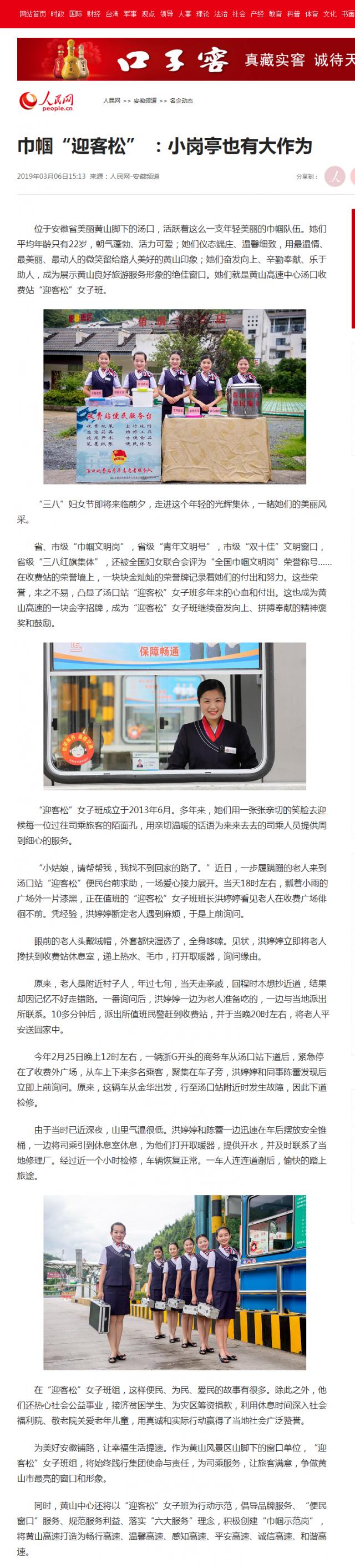 巾幗“迎客松” ：小崗亭也有大作為--安徽頻道--人民網(wǎng).png