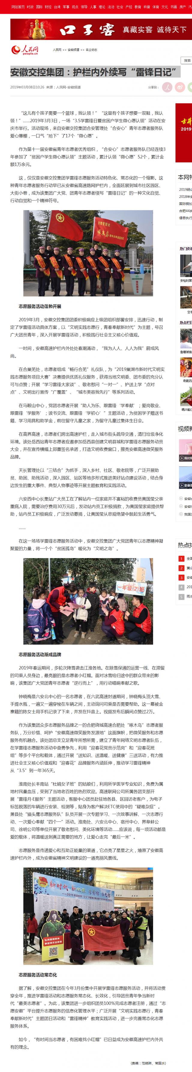 安徽交控集團：護欄內外續寫(xiě)“雷鋒日記”--安徽頻道--人民網(wǎng).png