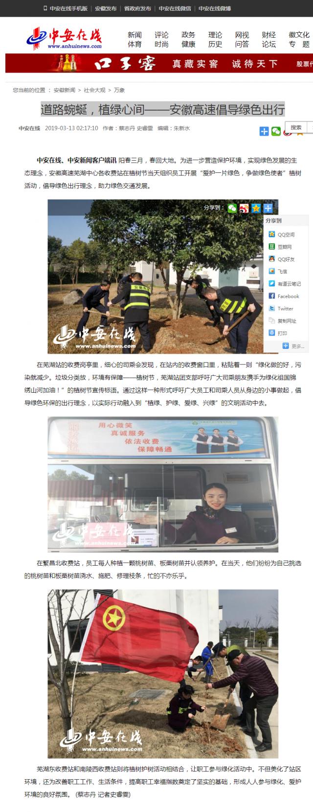 道路蜿蜒，植綠心間——安徽高速倡導綠色出行.png