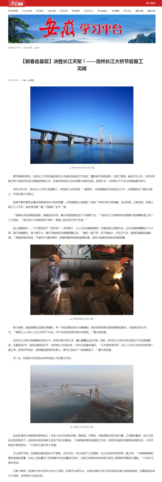 【新春走基層】決勝長(cháng)江天塹！——池州長(cháng)江大橋節后復工見(jiàn)聞.png