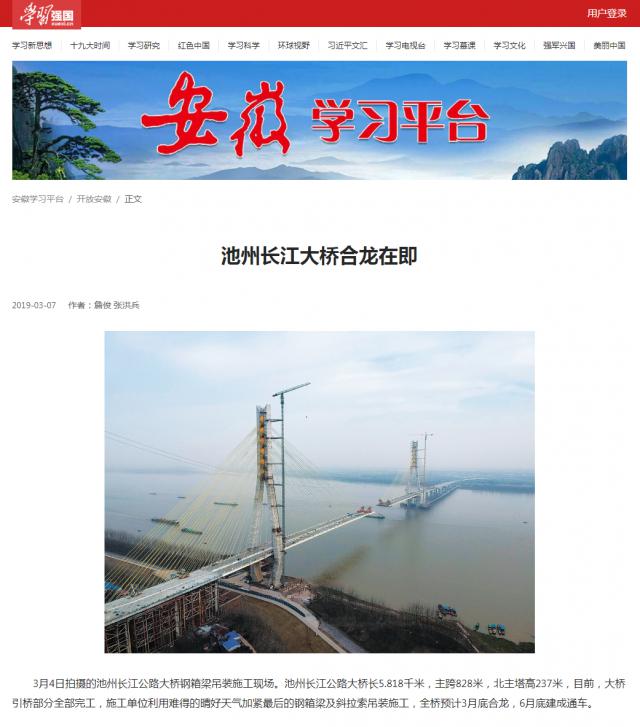 池州長(cháng)江大橋合龍在即.png