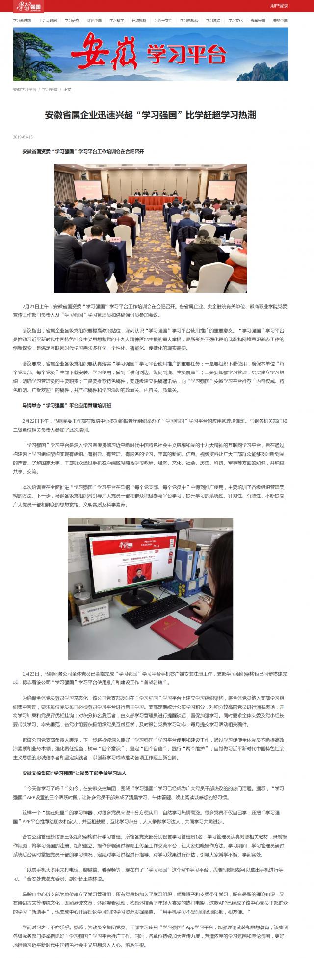 安徽省屬企業(yè)迅速興起“學(xué)習強國”比學(xué)趕超學(xué)習熱潮.png