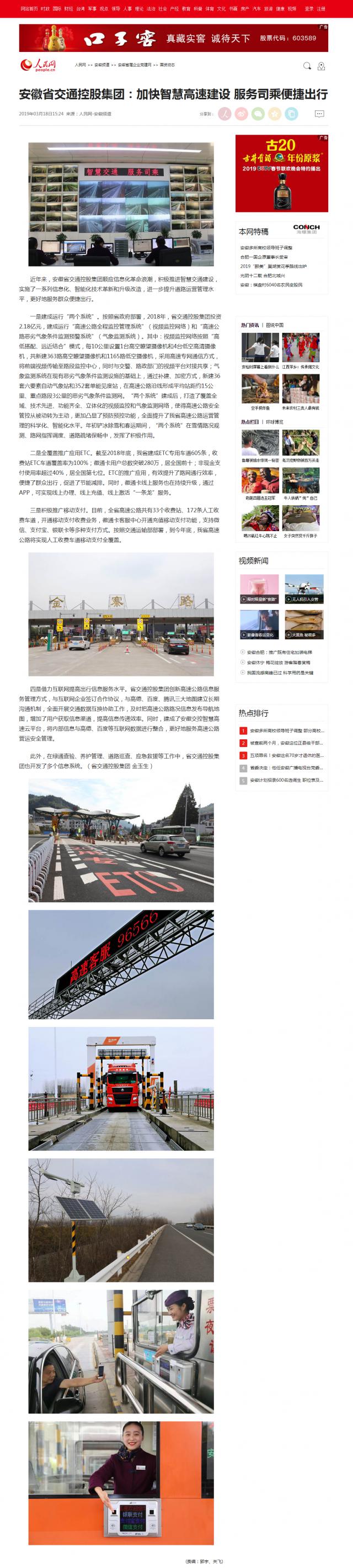 安徽省交通控股集團：加快智慧高速建設 服務(wù)司乘便捷出行--安徽頻道--人民網(wǎng).png