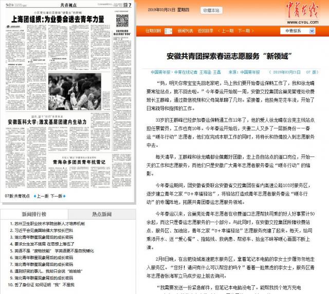 安徽共青團探索春運志愿服務(wù)“新領(lǐng)域”.jpg