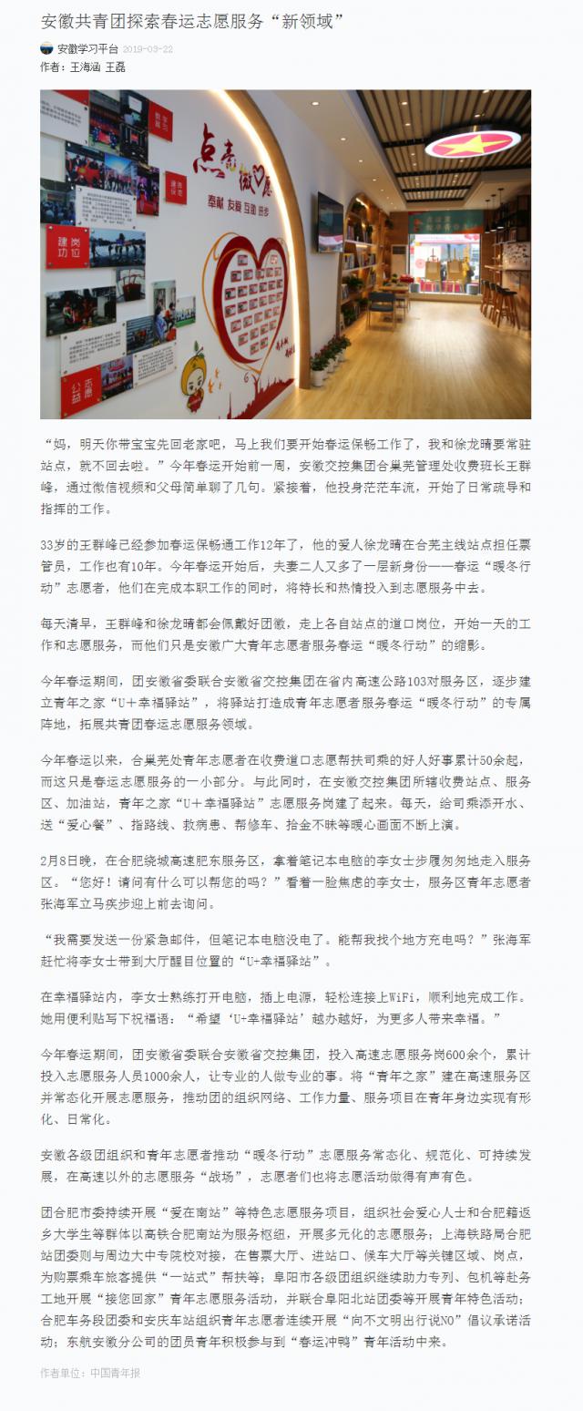 安徽共青團探索春運志愿服務(wù)“新領(lǐng)域”.png