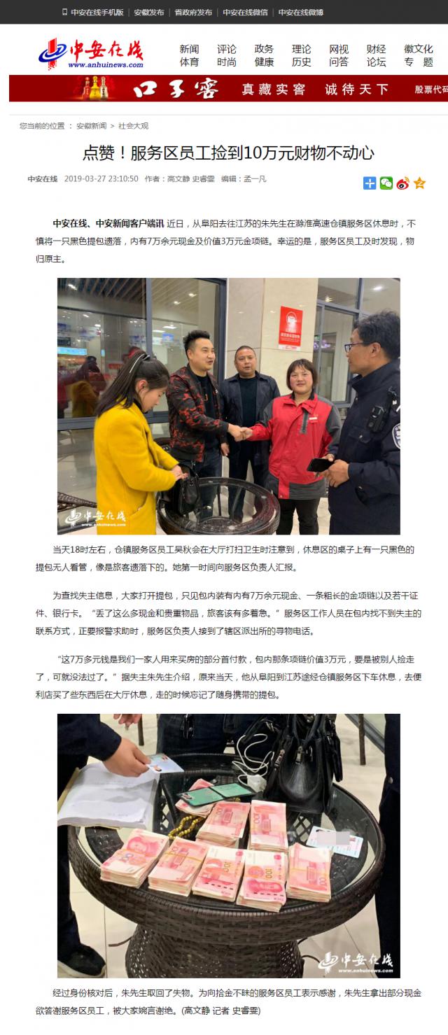 點(diǎn)贊！服務(wù)區員工撿到10萬(wàn)元財物不動(dòng)心.png