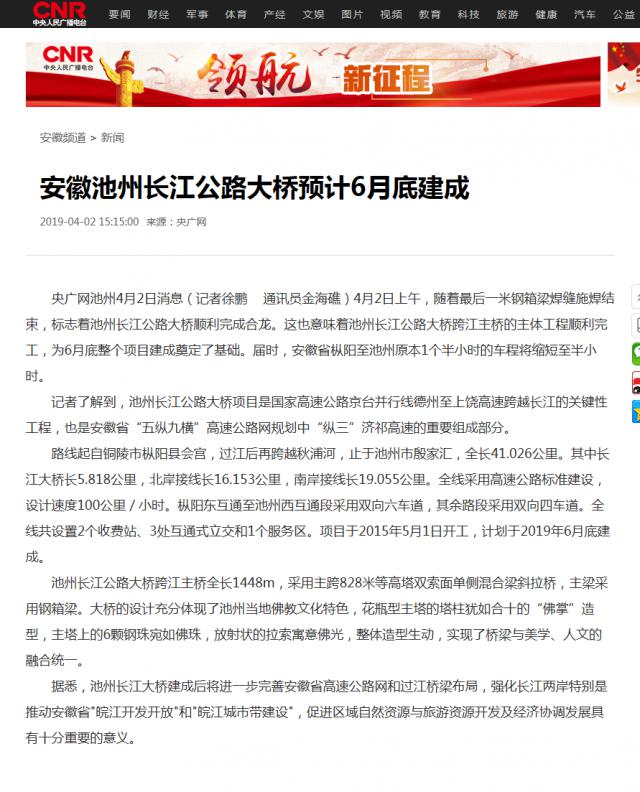 安徽池州長(cháng)江公路大橋預計6月底建成_央廣網(wǎng).png