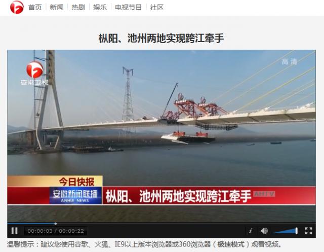 【安徽新聞聯(lián)播】樅陽(yáng)、池州兩地實(shí)現跨江牽手.png
