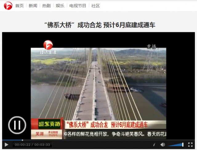 【安徽經(jīng)濟生活】“佛系大橋”成功合龍 預計6月底建成通車(chē).png