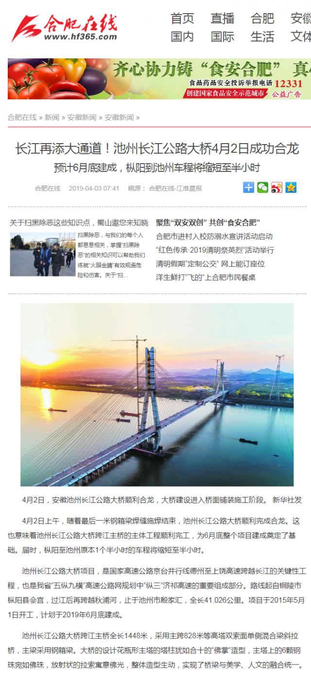 長(cháng)江再添大通道！池州長(cháng)江公路大橋4月2日成功合龍_合肥在線(xiàn).png