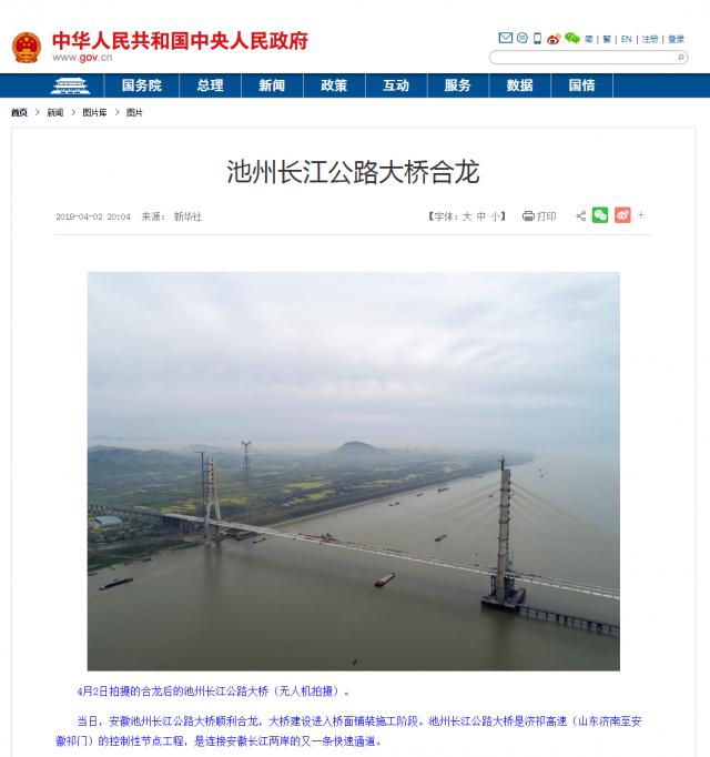 池州長(cháng)江公路大橋合龍 (1)_圖片新聞_中國政府網(wǎng).png