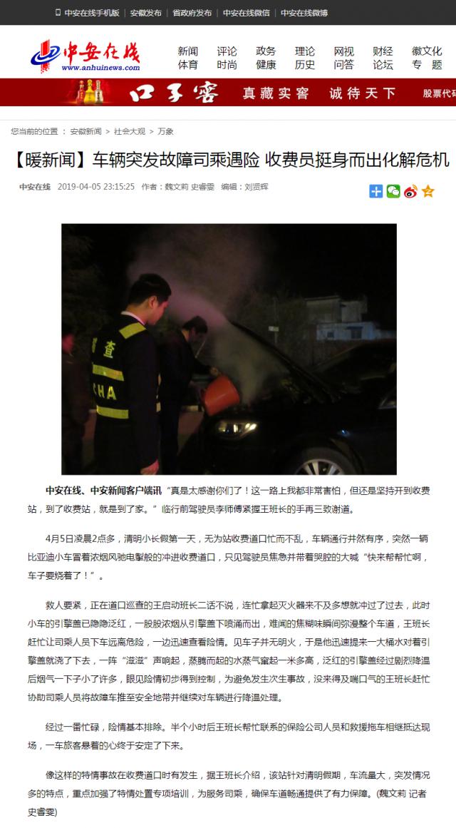 【暖新聞】車(chē)輛突發(fā)故障司乘遇險 收費員挺身而出化解危機.png