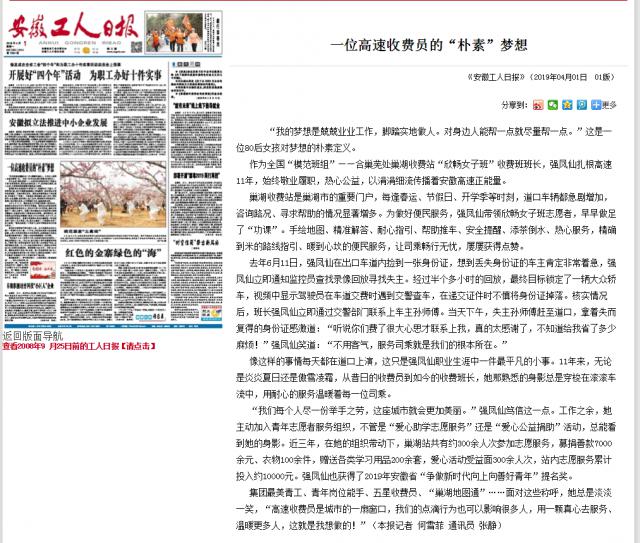 一位高速收費員的“樸素”夢(mèng)想.png