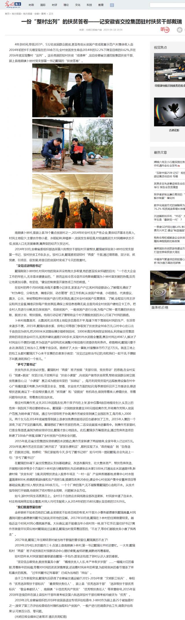 一份“整村出列”的扶貧答卷——記安徽省交控集團駐村扶貧干部戴瑞 _光明網(wǎng).png