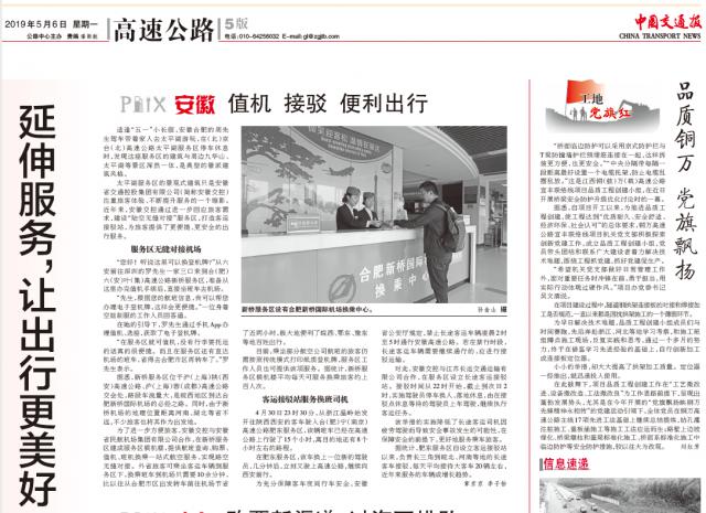 20190506 中國交通報 服務(wù)區無(wú)縫對接機場(chǎng) QQ圖片20190507092054.png