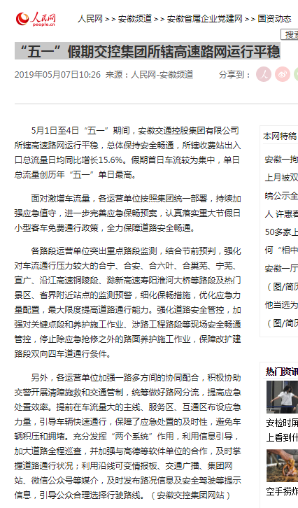 “五一”假期交控集團所轄高速路網(wǎng)運行平穩.png