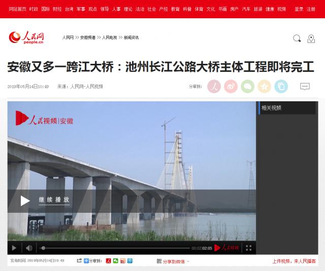 安徽又多一跨江大橋：池州長(cháng)江公路大橋主體工程即將完工--安徽頻道--人民網(wǎng).png