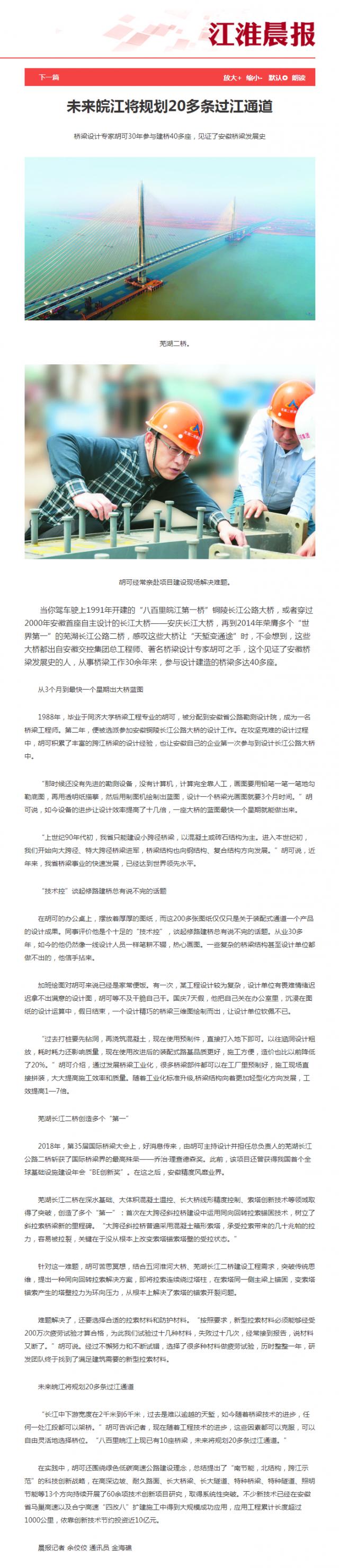 未來(lái)皖江將規劃20多條過(guò)江通道.png