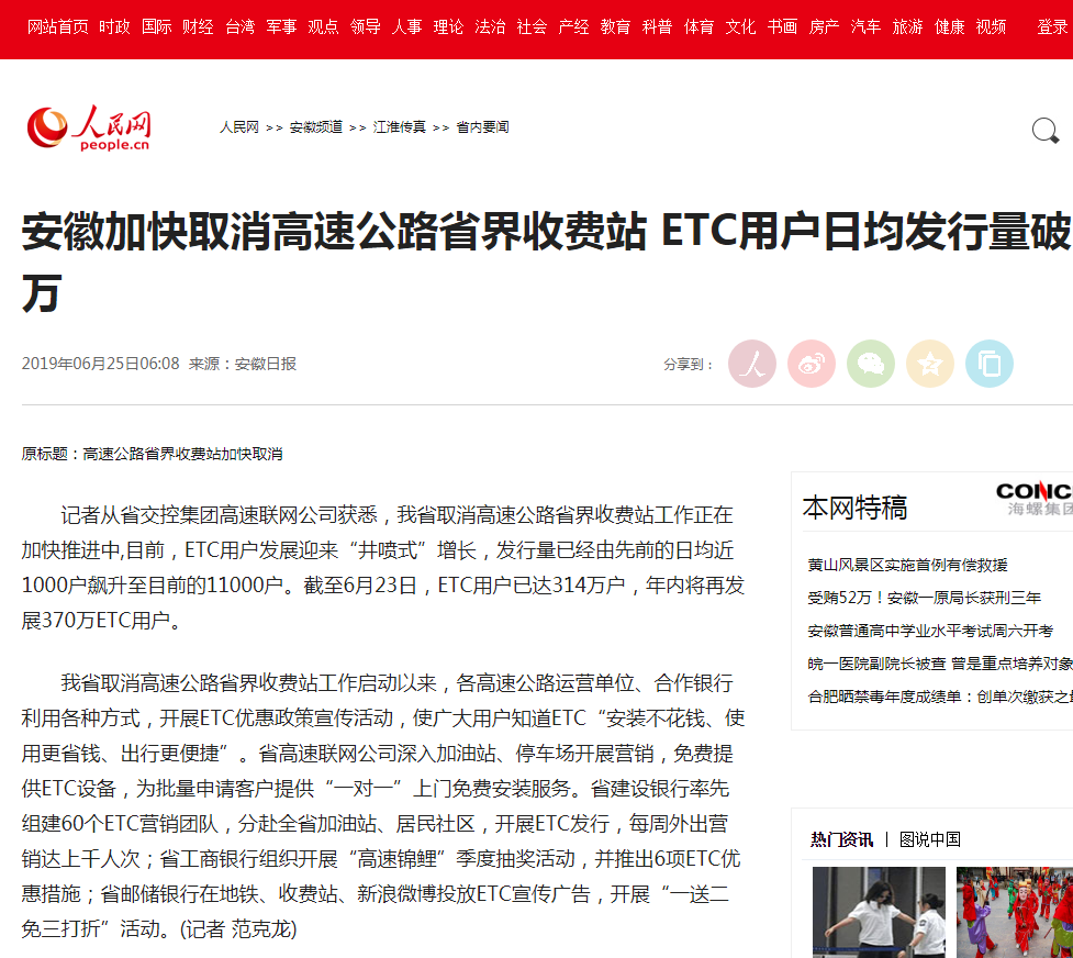 安徽加快取消高速公路省界收費站 ETC用戶(hù)日均發(fā)行量破萬(wàn).png