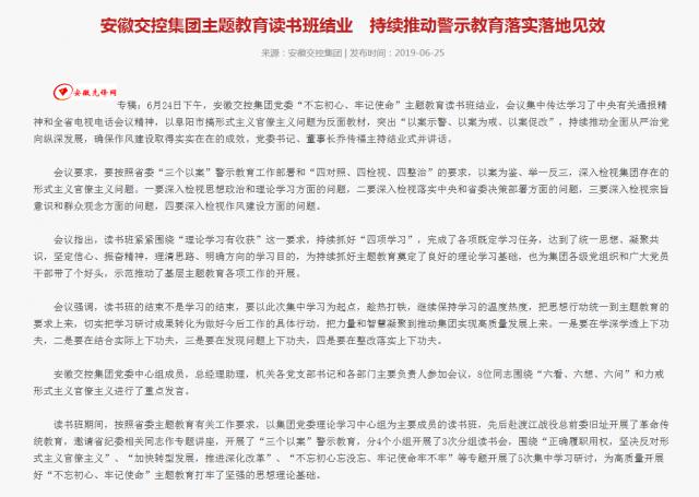 20190626 安徽交控集團主題教育讀書(shū)班結業(yè).png