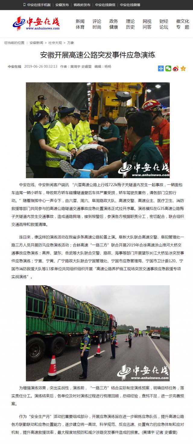 安徽開(kāi)展高速公路突發(fā)事件應急演練.png
