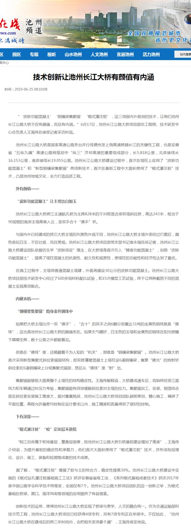 技術(shù)創(chuàng  )新讓池州長(cháng)江大橋有顏值有內涵_中安在線(xiàn)池州頻道_池州新聞_池州資訊.png