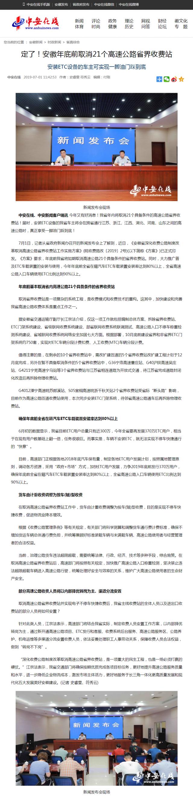 定了！安徽年底前取消21個(gè)高速公路省界收費站.png