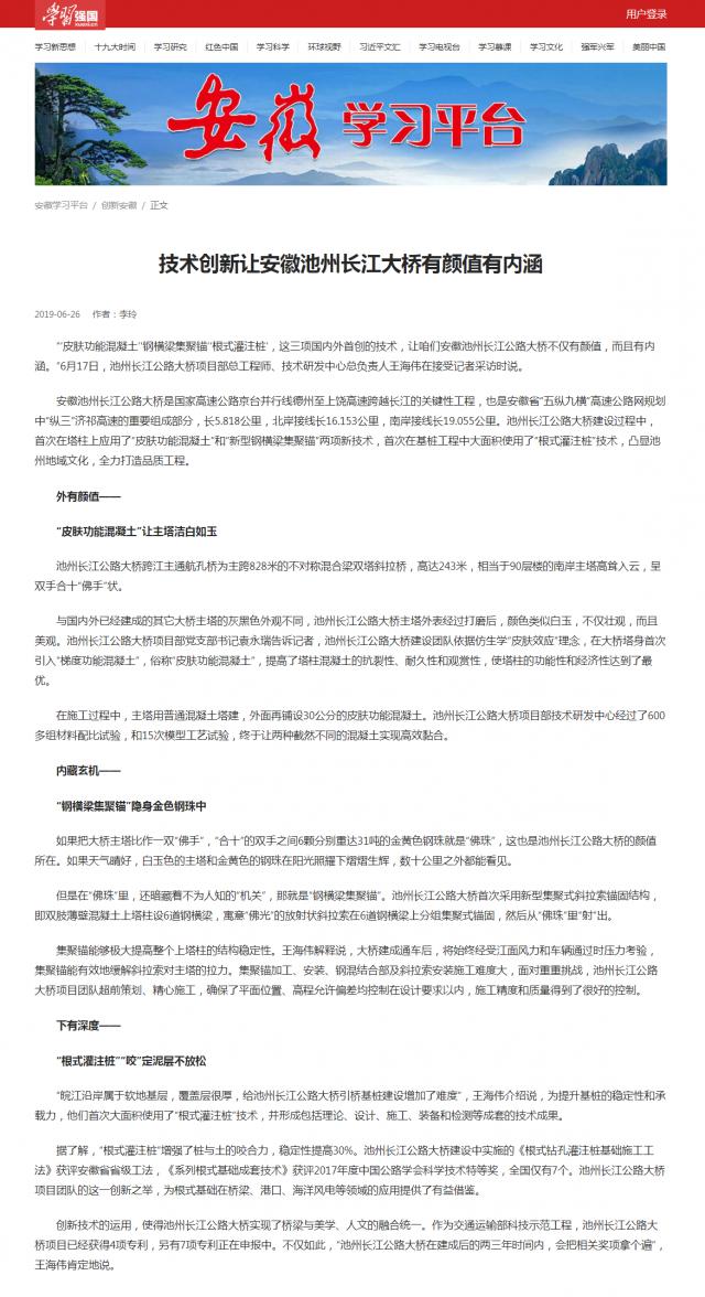 技術(shù)創(chuàng  )新讓安徽池州長(cháng)江大橋有顏值有內涵.png
