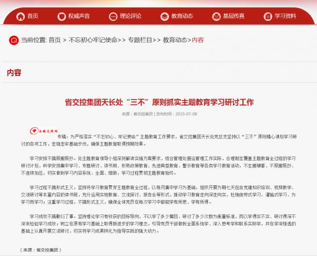 省交控集團天長(cháng)處“三不”原則抓實(shí)主題教育學(xué)習研討工作.png