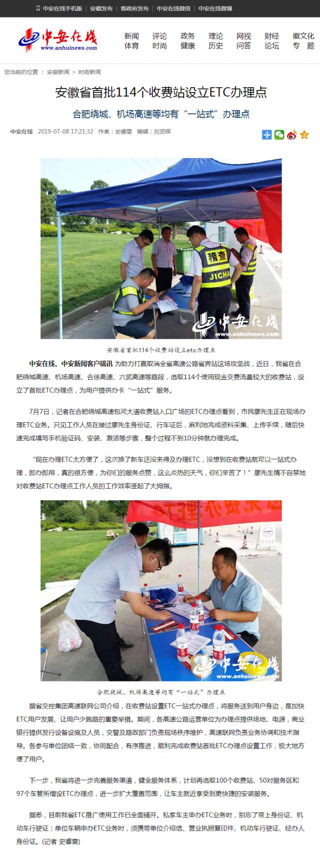 安徽省首批114個(gè)收費站設立ETC辦理點(diǎn).png