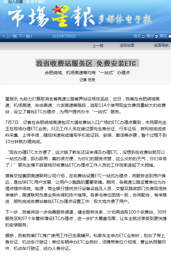 我省收費站服務(wù)區 免費安裝ETC.png